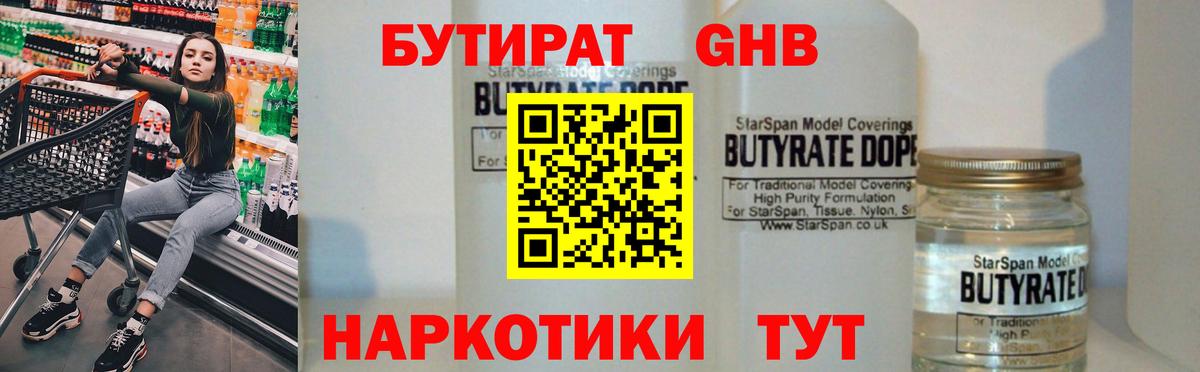 Бутират BDO  Вход с VPN  Пушкино 