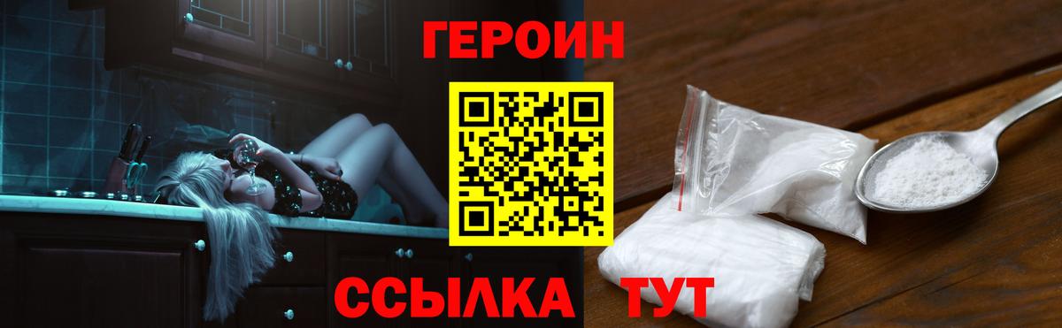 Пушкино  Героин  Вход с VPN  Героин хмурый 