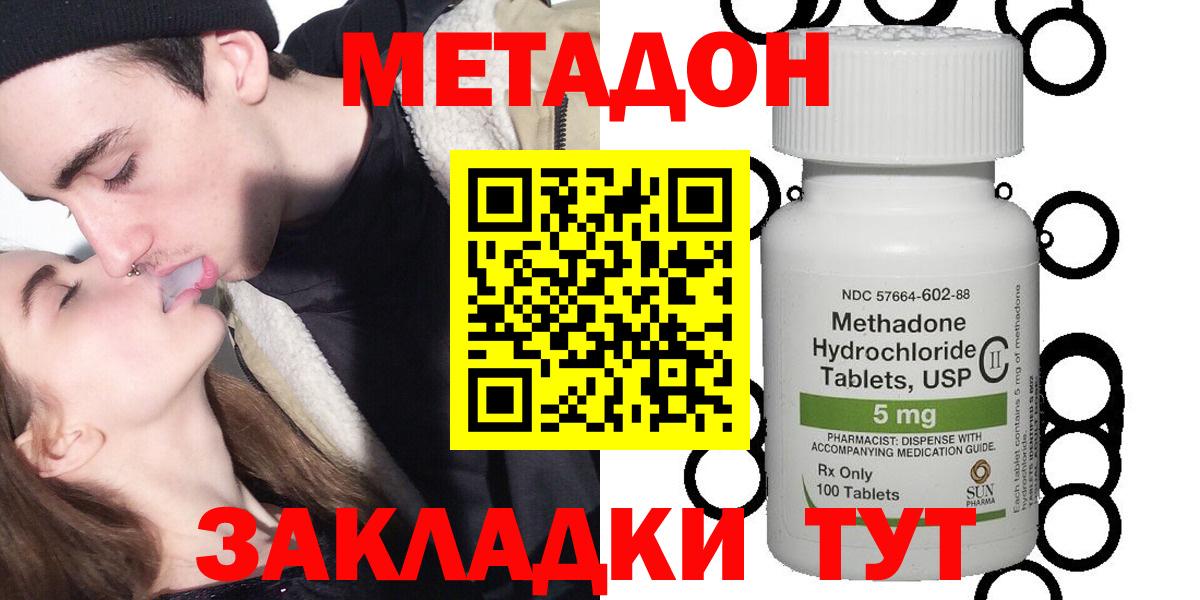 Пушкино  Метадон methadone  Метадон белоснежный  Вход с VPN 